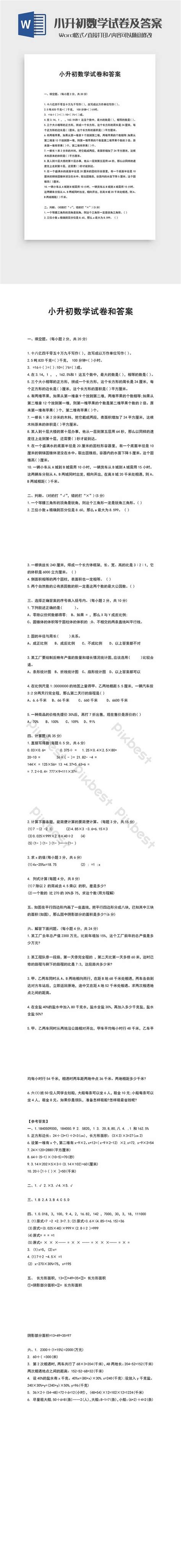 Xiaoshengchu Mathematics Test Paper With Answer Word Template Word ...