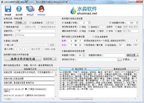 水淼QQ群聊天消息文章生成器电脑端官方正版2024最新版绿色免费下载安装