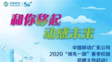 中国移动广东公司江门分公司2023秋季校园招聘_广东校园招聘