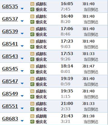 重庆到成都高铁时刻表 重庆到成都高铁在哪里坐车_旅泊网