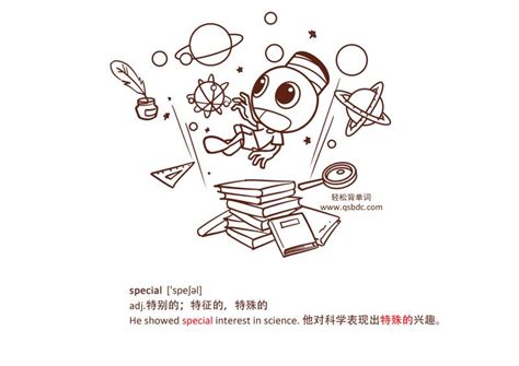special的中文意思_special单词的级别、释义、真人发音、例句_轻松背单词QSBDC