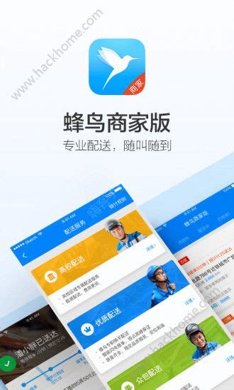 蜂鸟众包商家客户端_蜂鸟众包商家最新版客户端（暂未上线） v2.4.0-嗨客手机下载站
