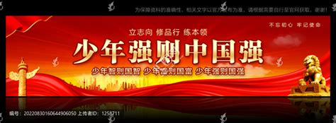 少年强则中国强,党建展板,宣传展板模板,设计模板,汇图网www.huitu.com