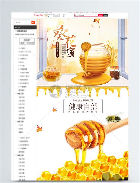 天然蜂蜜促销海报模板素材-正版图片400403882-摄图网