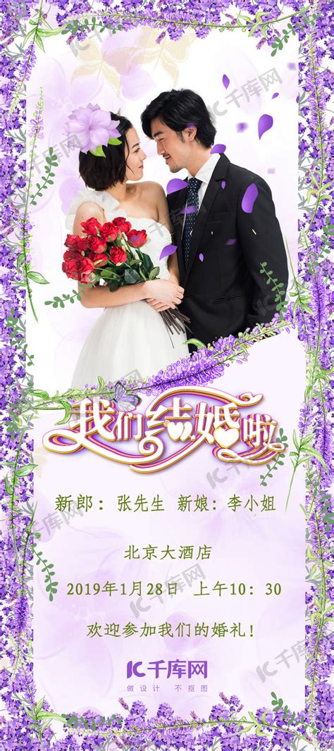 结婚季紫色现代风婚庆行业通用薰衣草婚礼展板海报模板下载-千库网