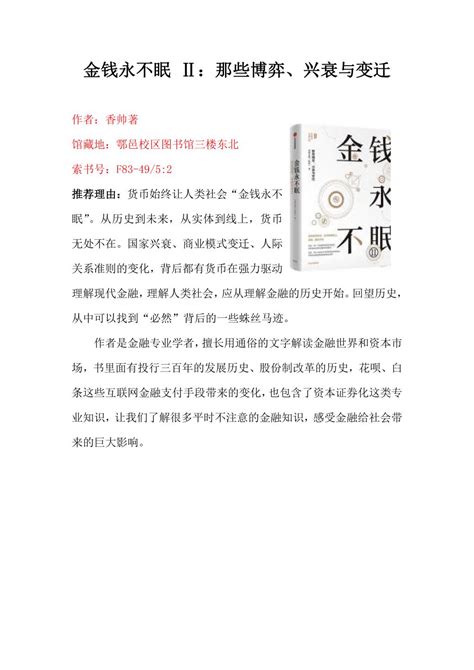 《金钱不能买什么（第二版）》小说在线阅读-起点中文网