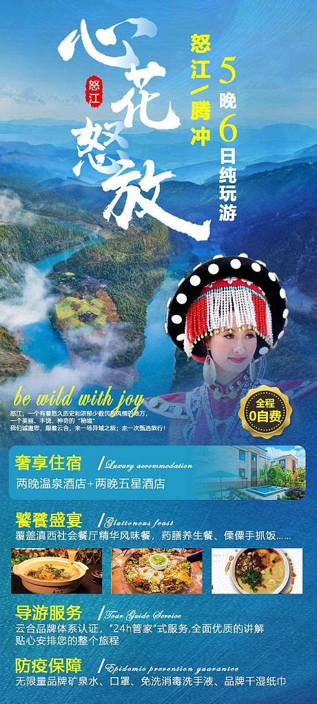 恋上云南旅游海报PSD广告设计素材海报模板免费下载-享设计