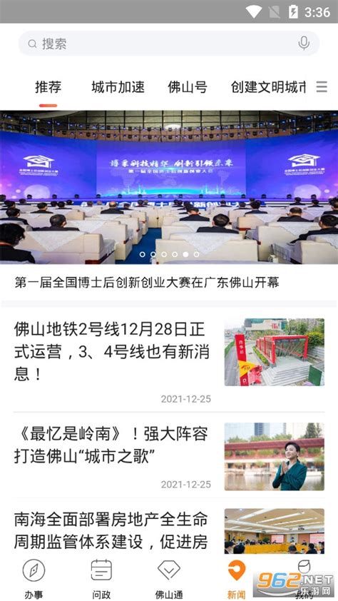 佛山通app官方版-佛山通app下载最新版v4.1.1-乐游网软件下载
