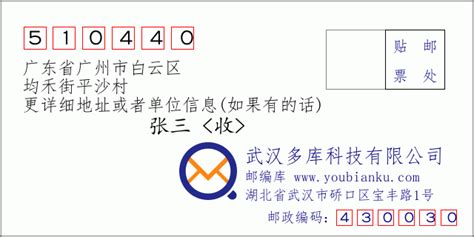 511403：广东省广州市番禺区 邮政编码查询 - 邮编库 ️