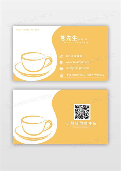 创意咖啡店名片模板设计图片下载_ai格式素材_熊猫办公