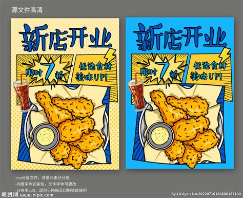 炸鸡海报设计图__海报设计_广告设计_设计图库_昵图网nipic.com