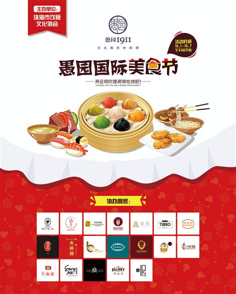 美食节海报|平面|海报|hongchaolong - 原创作品 - 站酷 (ZCOOL)