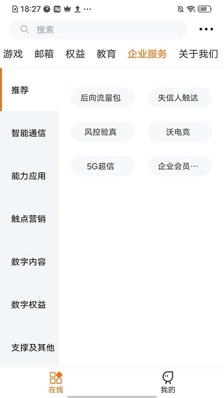 沃门户浏览器下载安装-中国联通沃门户app下载v6.2.4 官方安卓版-绿色资源网