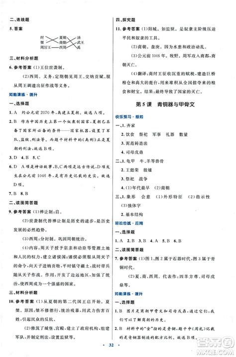 9787107312632优化设计中国历史七年级上册人教版答案 _答案圈