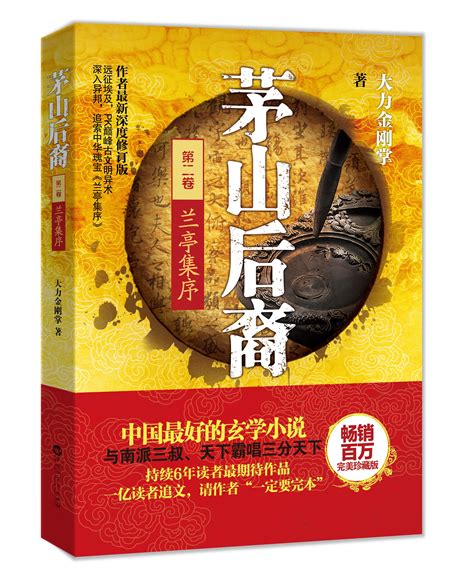《最后一个茅山人》小说在线阅读-起点中文网
