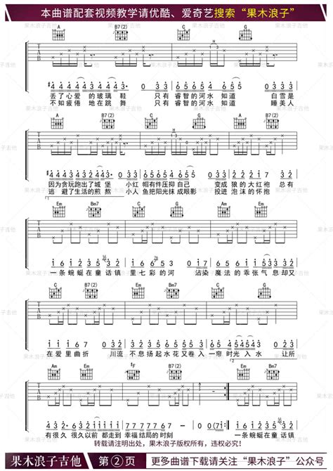 《童话镇》吉他谱C调简单版 - 初学初级版 - 陈一发儿六线谱 - C调和弦 - 吉他简谱