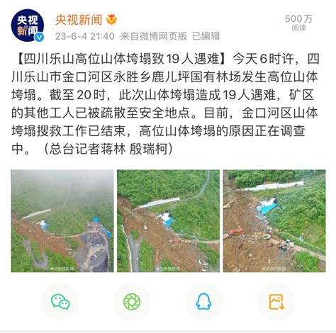 四川乐山金口河发生高位山体垮塌 19人遇难_腾讯视频