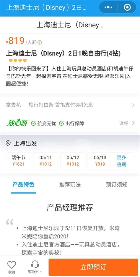 6月23日起，上海迪士尼门票调价！_手机新浪网