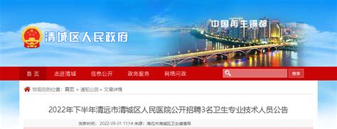 2022广东清远市清城区招聘临聘卫生专业技术人员拟聘用人员名单公示（第三次第二批）