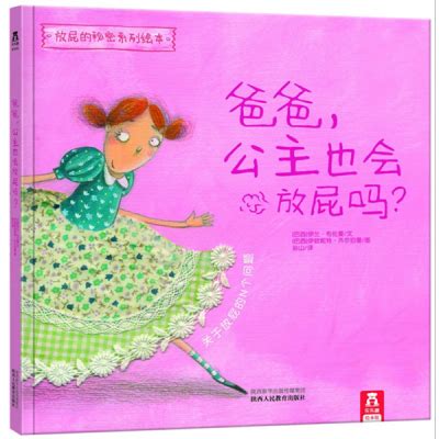 公主放屁图片