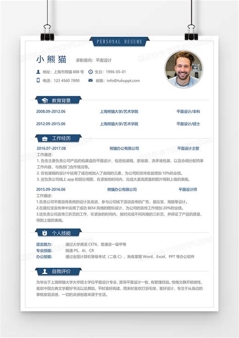 简单大气个人求职简历模板下载_简单_图客巴巴