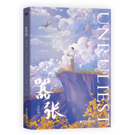 丁霁林无隅图片