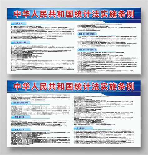 贯彻落实中华人民共和国统计法宣传海报图片下载_红动中国
