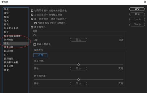 AE首选项如何设置？AE首选项设置方法 - 羽兔网