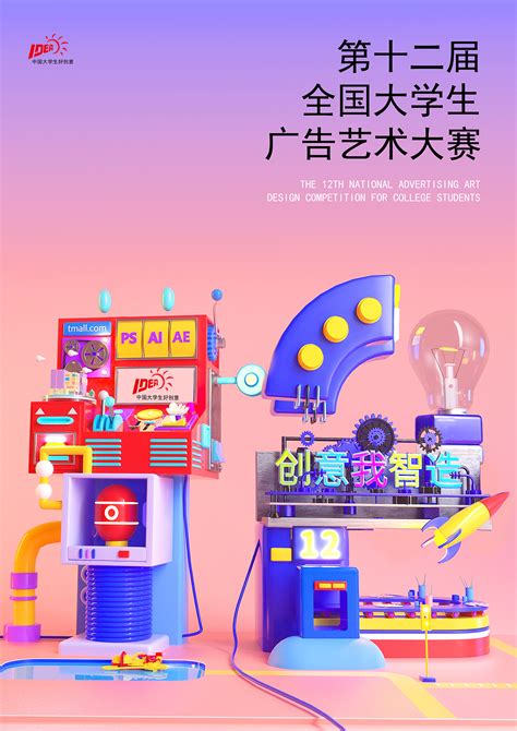 第十届大广赛丨平面类|平面|海报|LuHaoNan0 - 原创作品 - 站酷 (ZCOOL)