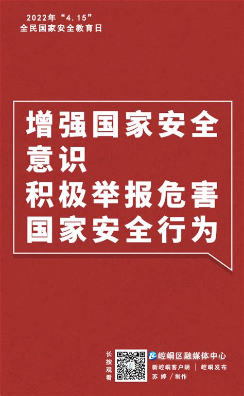 【微海报】崆峒融媒|全民国家安全教育日，每个人都是国家安全的一道防线