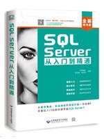 SQL 电子书推荐-SQL 类书籍-码农之家