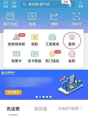 北京银行app如何查询医保卡 北京银行app查询医保卡方法_历趣
