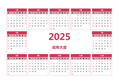 2025年日历全年表 模板C型 免费下载 - 日历精灵