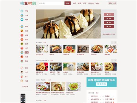味享时刻美食网站设计—临摹_Lena_01-站酷ZCOOL