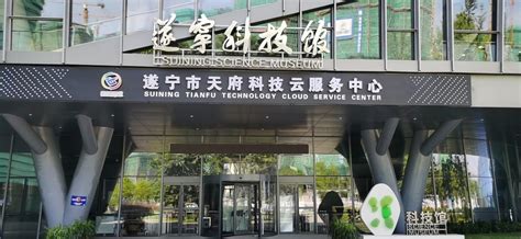 客流统计帮助遂宁科技馆提升顾客在馆体验 - 广州市恒华科技有限公司