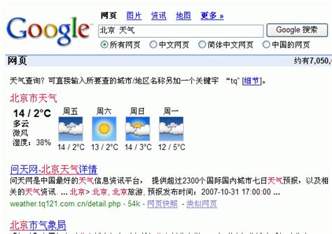 Google（谷歌）整合搜索推出天气搜索功能 - 中文搜索引擎指南网
