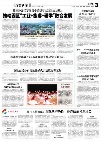 桂林日报 -03版:综合新闻-2023年09月27日