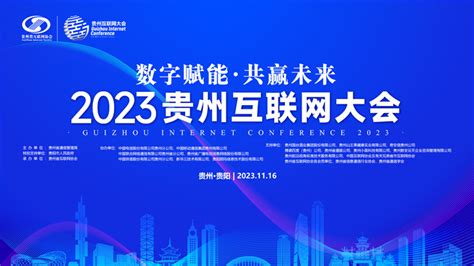2023贵州互联网大会 贵州移动获多个奖项-新华网