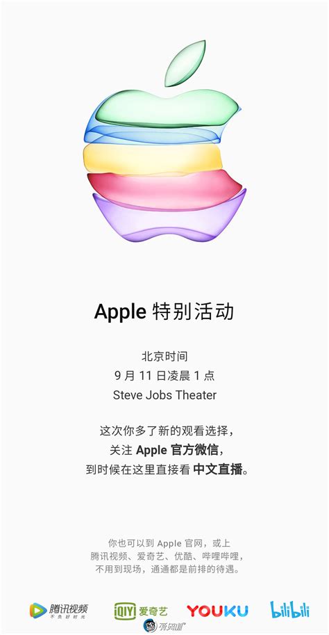 苹果iPhone发布会日期公布：北京时间9月11日凌晨1点！ | 爱搞机
