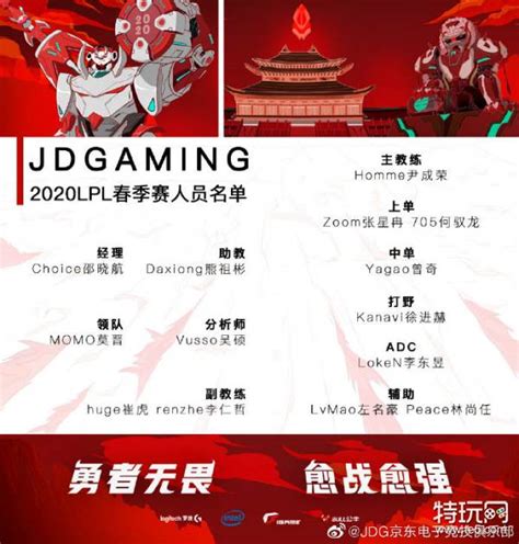 lol2023MSI季中冠军赛JDG战队名单 jdg战队是哪个国家的-8090网页游戏