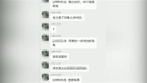 网上辱骂受灾河南人民，男子被拘留10日_凤凰网视频_凤凰网