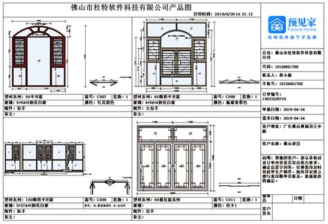 2D门窗效果图设计软件-预见家