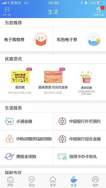 上海移动和你app最新版软件截图预览_当易网