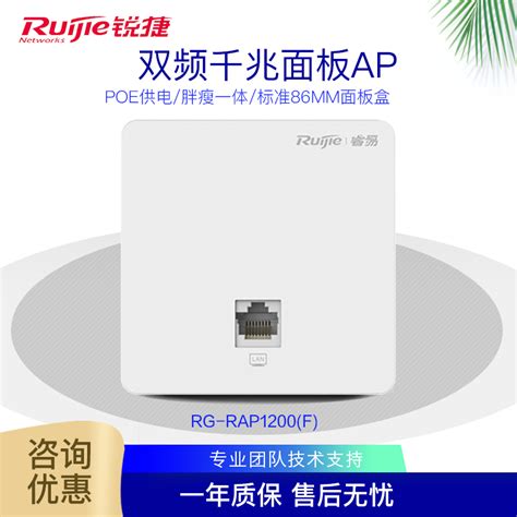 【易网络】RG-EAP101单频面板AP-易网络无线-锐捷睿易