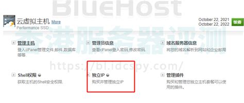 BlueHost云虚拟主机如何购买独立IP - BlueHost香港服务器评测