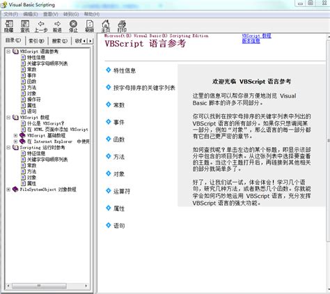 VBSCRIPT中文手册.CHM_软件教程_综合图书_书海驿站