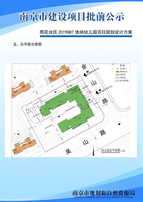 南京市雨花台区总体规划(2010-2030)_文档之家
