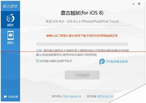 苹果iPhone,iOS 8越狱失败了咋办？看这里！