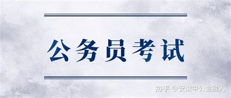 2021江苏省省级机关公开遴选和选调公务员102人公告 - 知乎