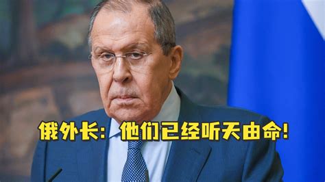 俄外长：乌各级代表言论让人感到他们无需与俄谈判，“已经听天由命”_凤凰网视频_凤凰网
